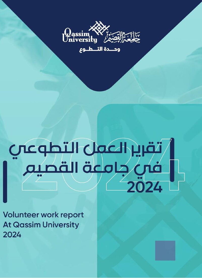 Qassim University — Volunteer Unit